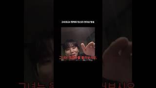 [DAY6/데이식스] 스포하면 죽여버린다는 매니저와 지지 않는 영케이