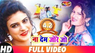 लड़कियां भी करती है लड़को का यूज़ - ना देम जोरे जो -  Full_HD_Video - Top Song 2018 - Bhushan Tiger