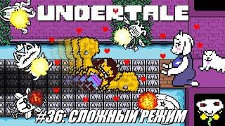 [Rus] Летсплей Undertale. #36 - Сложный режим