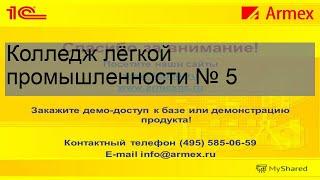 Колледж лёгкой промышленности № 5