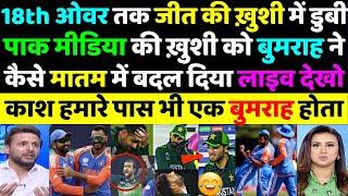Pak Media Live Reaction on India vs Pakistan WC T20 Match | Pak Media Crying | India Beat Pakistan