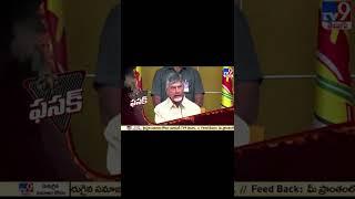 Chandrababu comments on Movie Tickets Issue - TV9