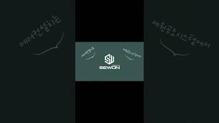 에어컨설치 할 때 (주)세원공조시스템을 선택해야 하는 이유?