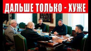 Зеленский принял судьбоносное решение — украинцам стоит готовиться к худшему