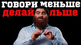 ГОВОРИ МЕНЬШЕ ,ДЕЛАЙ БОЛЬШЕ | ЛУЧШАЯ МОТИВАЦИЯ | АРСЕН МАРКАРЯН