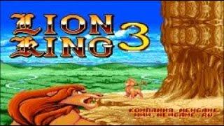 Полное прохождение (((SEGA))) The Lion King 3 / Король Лев 3