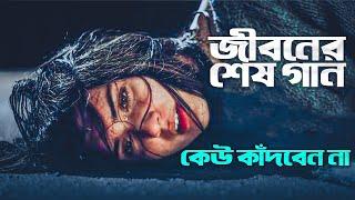 কলিজা কাঁপানো কষ্টের গান  New Bangla Sad Song 2023 | Murad Bibagi | Official Song