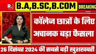 College Exam 2024 || B.A/B.SC /B.COM New Exam Date 2024|| B.A/B.SC /B.COM New Time Table 2024