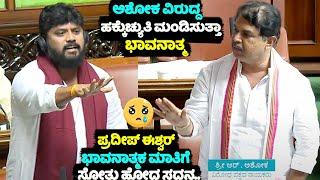 Pradeep Eshwar's Emotional Speech On R Ashok Statement in Assembly | Chikkaballapur MLA | YOYO TV Ka