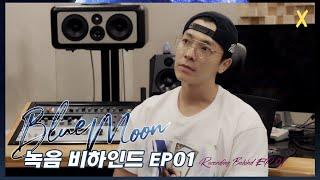 [Blue Moon] Donghae Recording Log #1 / 동해 녹음 비하인드 #1