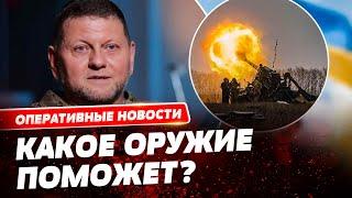 Залужный рассказал о планах на этот год. Что нужно изменить в ВСУ?