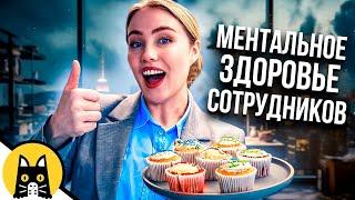 Как решить личные проблемы сотрудников / VLDL "WildCard" на русском (озвучка Bad Vo1ce)