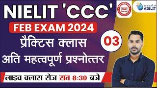 CCC FEB EXAM 2024 | DAY-03 | CCC MOST IMP QUESTION | BY DEVENDRA SIR | #cccwifistudy