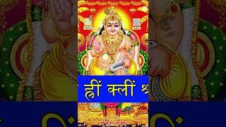 Kuber Dhan Parapti Mantra