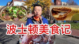 两天四顿波士顿美食记，老城区著名的龙虾卷、波士顿最好吃的煎饼果子、地道的广式煲仔饭和炖汤还有东北大学的大食堂自助餐