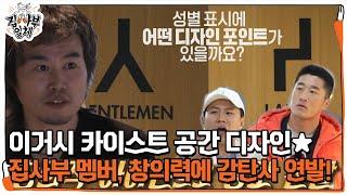 집사부 멤버들, 창의력 넘치는 카이스트 공간 디자인에 감탄!ㅣ집사부일체(Master in the House)ㅣSBS ENTER.