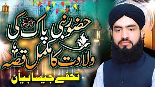 Wiladat e Mustafa S.A.W K Waqiat I Rabi ul Awal Bayan I Allama Hafiz Irfan Qadri