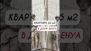 Ты должен это увидеть #старыйфонд #недвижимость #агентпонедвижимости #квартирныйклуб