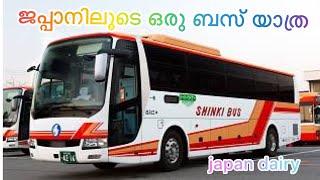 Bus Trip | ജപ്പാനിലെ ബസ് യാത്ര | Murus Travel World