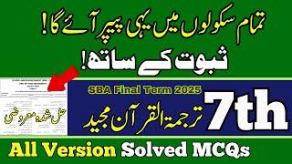 Class 7 Tarjama Quran Original Paper | SBA Final Term 2025  | Solved MCQs @LastHopeStudy