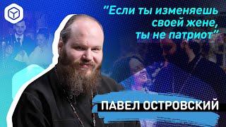 Отец Павел Островский – о нравственных ценностях, революции и шагах к Богу