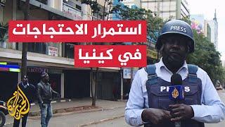 مراسل الجزيرة يرصد تطورات استمرار احتجاجات كينيا رغم تراجع الرئيس عن زيادة الضرائب