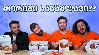 მეპატრონემ გვაგინა - ინტრიგანი #4