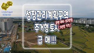 평택 화양지구 주변 안중26구역 3년전 가격의 최저가 평택 토지매매 안내_발로 뛰는 금두꺼비 공인중개사 ( 현지부동산 2013년 ~ )