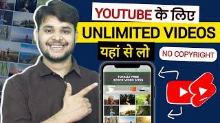 Youtube के लिए NO COPYRIGHT videos kaha se Laye | Copyright Free Video for Youtube (100% FREE )