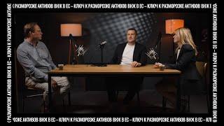 ВНЖ в ЕС - Ключ к разморозке активов