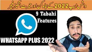 Whatsapp 2022 Latest Features Woow | Tech Asif Khan