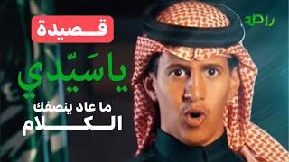 قصيدة يا سيدي ما عاد ينصفك الكلام