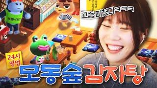 어른들 모임 여기서 하면 무조건 따라감. 추억의 K-감자탕집 놀이방 만들기ㅋㅋㅋㅋ [모동숲 해피홈]