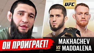 ДИКИЙ ПРОГНОЗ БОЙЦОВ на бой: МАХАЧЕВ vs МАДДАЛЕНА. МАХАЧЕВ vs ТОПУРИЯ. НОВОСТИ ММА