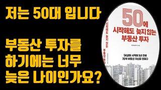 50대에는 50대에 맞는 투자원칙이 있습니다 #투자 #50대