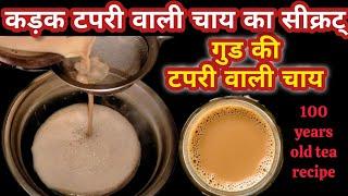 90% घरो में गलत तरीके से चाय बनाते हैं | चाय बनाने का सही तरीका क्या है | chai ki recipe | chai 