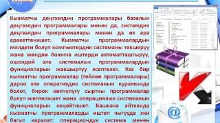 Программалык камсыздоо. Лекциялар курсу. Программалык камсыздоого киришүү