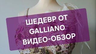 Шедевр от  Galliano. Подробный видео-обзор вышивки и платья  Гальяно