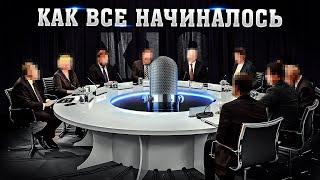 Как все начиналось... Что происходило перед началом первого Эфира