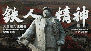 石油工人幹勁大 Oil Workers are Full of Zeal ― 北京市一輕局業餘文藝宣傳隊 (1973年) | 向大慶「鐵人」王進喜同志學習 ! | ⦇EN CC⦈