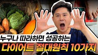 최고의 다이어트 방법 10가지따라하면 누구든 성공합니다