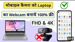 apne phone ko webcam kaise banaen computer se connect Karke #livestream #live