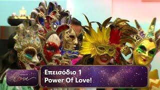 Επεισόδιο 1 | Power Of Love  | Σεζόν 3