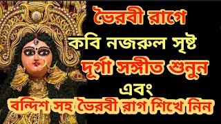 Rag Bhairavi / Bhavani Dayani / Tutorial / Bandish / Aroh Avroh / ভৈরবী রাগে নজরুল গীতি / Adi Nazrul