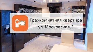 Купить трехкомнатную квартиру в Московском районе Твери (ул. Московская, 1)