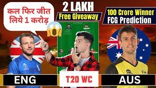 ENG vs AUS Dream11 Prediction, ENG vs AUS Dream11, AUS vs ENG Dream11 Team Prediction T20WC 2024