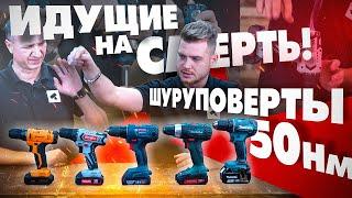 Лучший шуруповерт 18V на 50 Hм. Вихрь, Ресанта, Bosch, Metabo, Makita