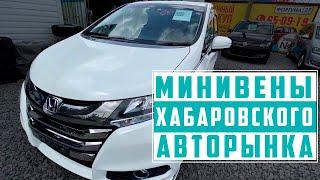 Авторынок Монтажный в Хабаровске, показываем минивены. Toyota Wish, Sienta,  Honda Freed. [ОБЗОР]