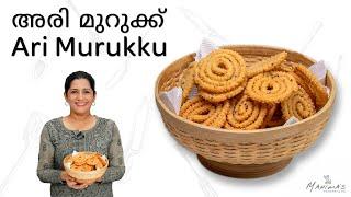 How to make Ari Murukku | അരി മുറുക്ക്