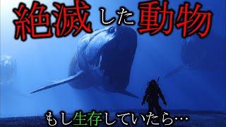 絶滅してなかったら人類終わってた動物がヤバすぎる